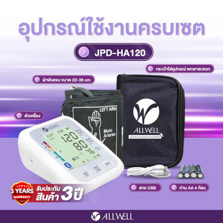  เครื่องวัดความดัน ALLWELL  เชื่อมต่อ App ภาษาไทย ระบบเสียงพูดภาษาไทย เครื่องวัดความดันโลหิต รุ่น JPD-HA101_7